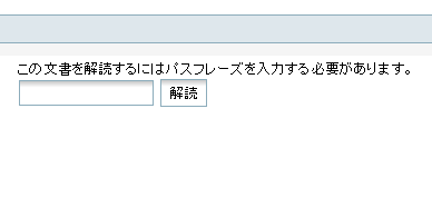 パスフレーズの入力フォーム