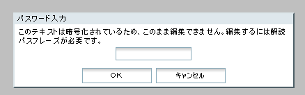 解読パスフレーズ入力ダイアログ